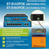 PoE-коммутатор 4-портовый ST-140POE (2M/100W) PRO резервируемый - PoE-коммутатор 4-портовый ST-140POE купить в Красноярске